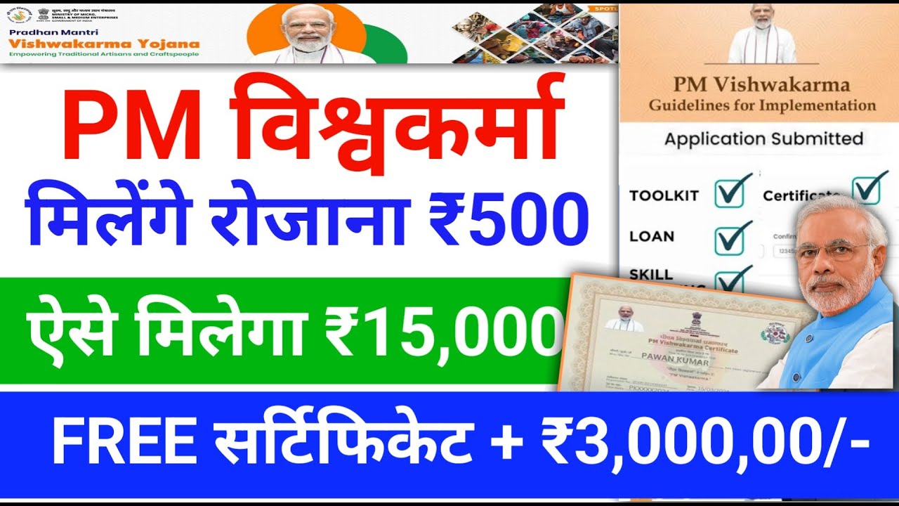 इस योजना के तहत मिलेंगे ₹15,000। PM Vishwakarma Yojna Online Apply| PM Vishwakarma Yojana New Update
