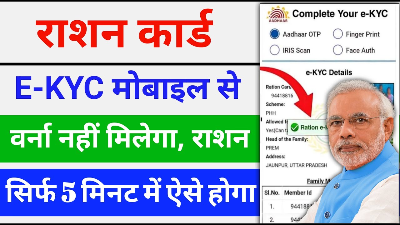 राशन कार्ड E-Kyc का Step-By-Step Full Process । Ration Card Kyc । Ration Card Ekyc Online