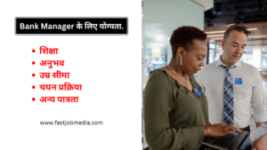 Bank Manager Kaise Bane
