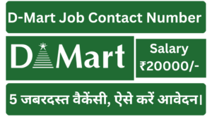 D Mart Job Vacancy Contact Number