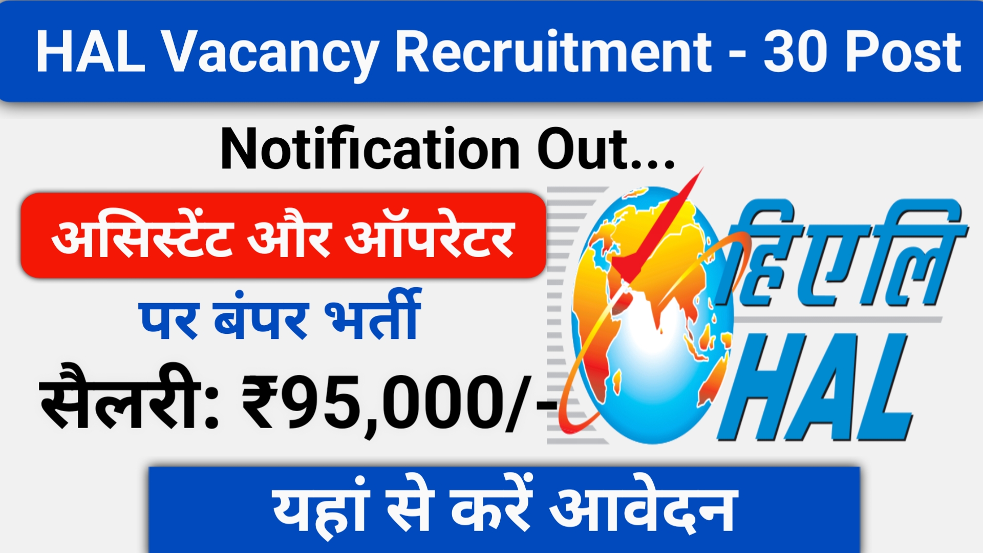 HAL Vacancy Recruitment Form 2024