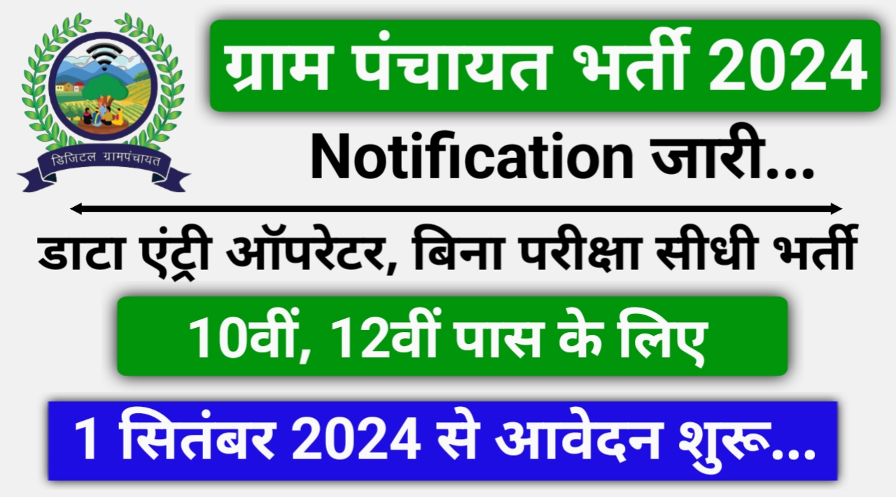 Gram Sahayta Kendra Vacancy 2024