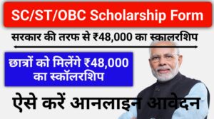 SC ST OBC Scholarship Application Form - Overview.