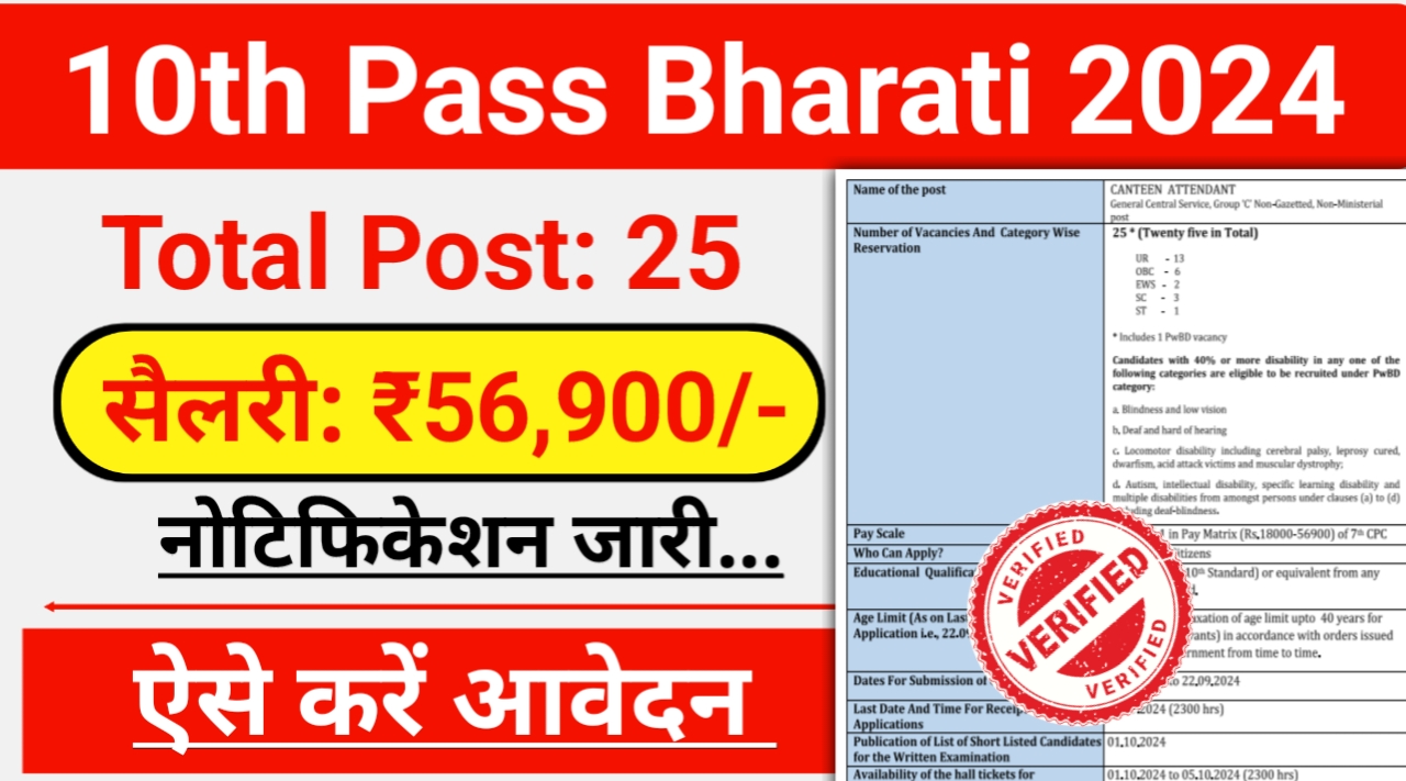 10th Pass Bharati 2024