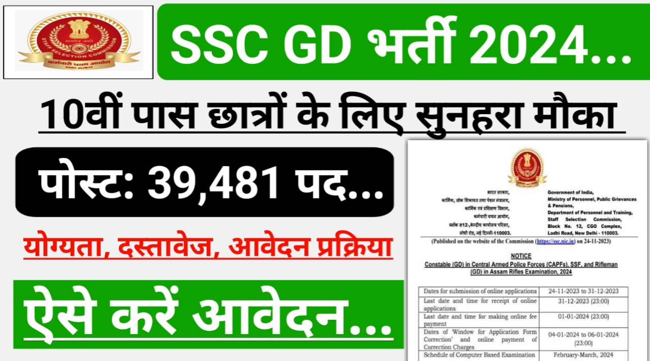 SSC GD New Constable Vacancy 2025: 10वीं पास के लिए 39481 पदों पर बंपर भर्ती, जाने पूरी प्रक्रिया स्टेप बाय स्टेप